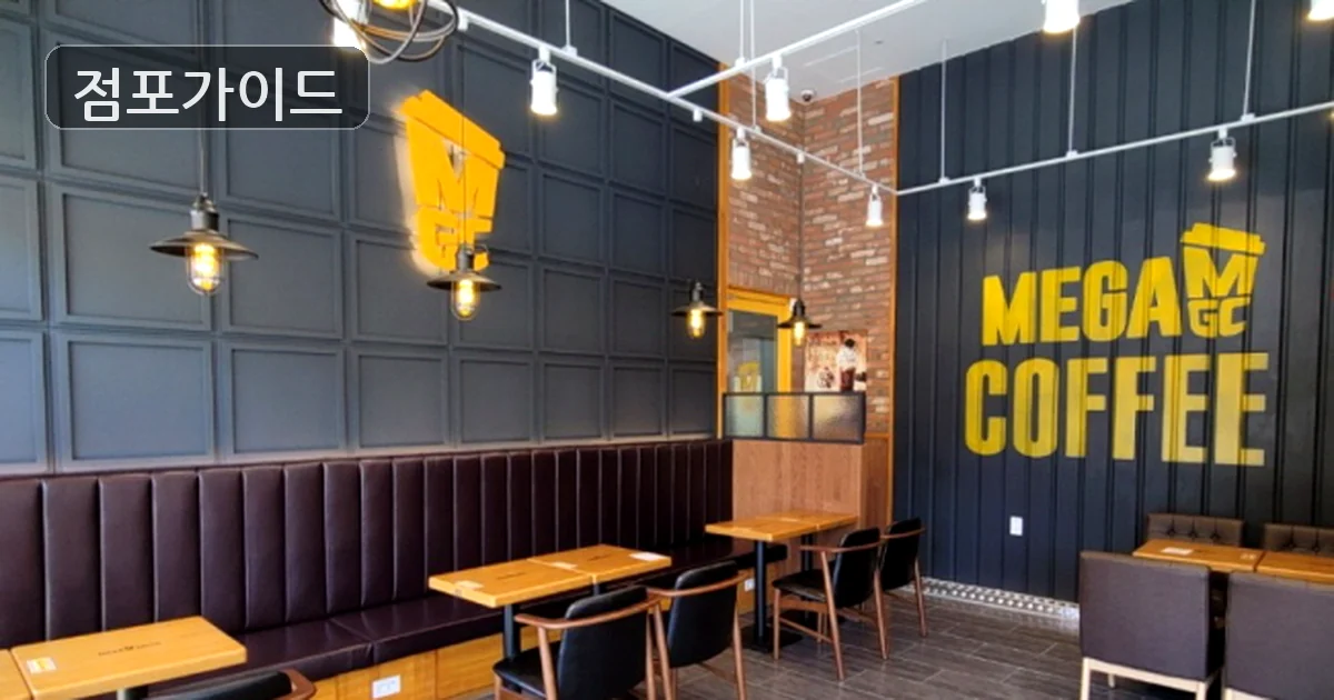 메가커피 매장 이미지