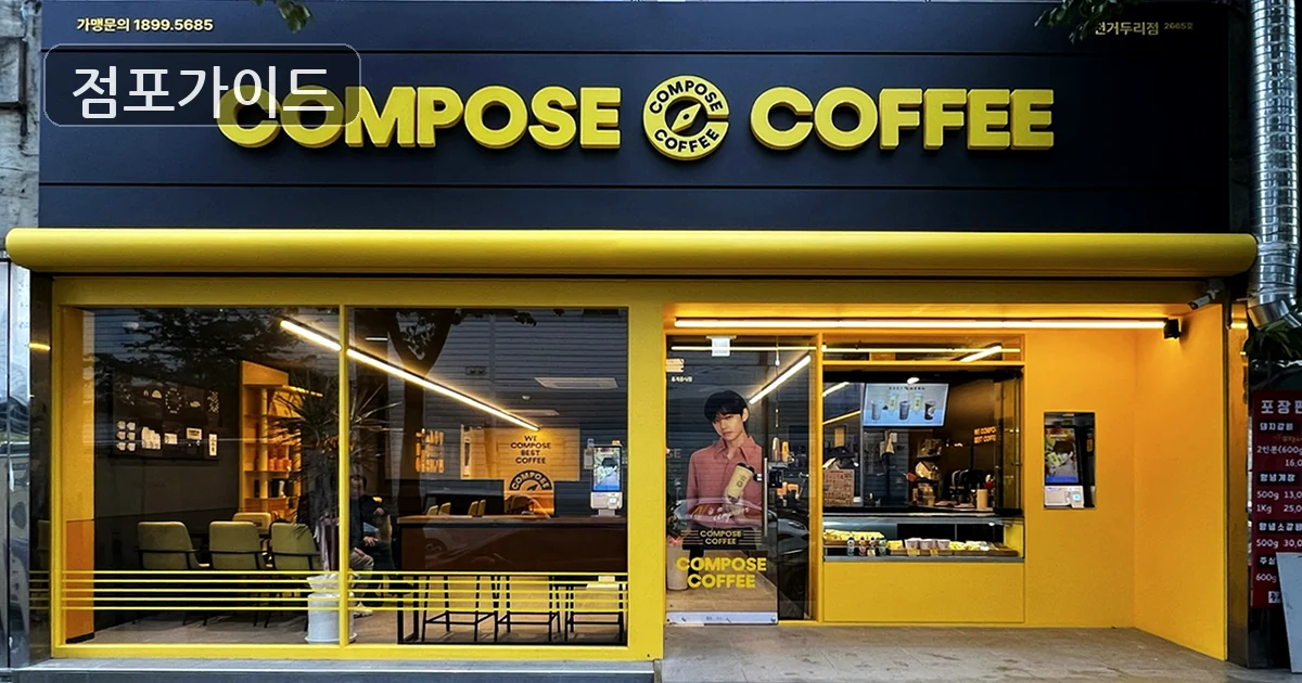 컴포즈커피 매장 이미지