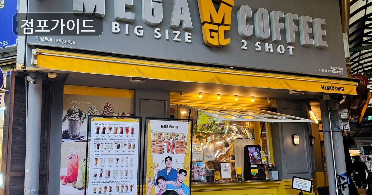 메가커피 매장 이미지