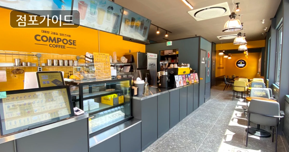 컴포즈커피 매장 이미지