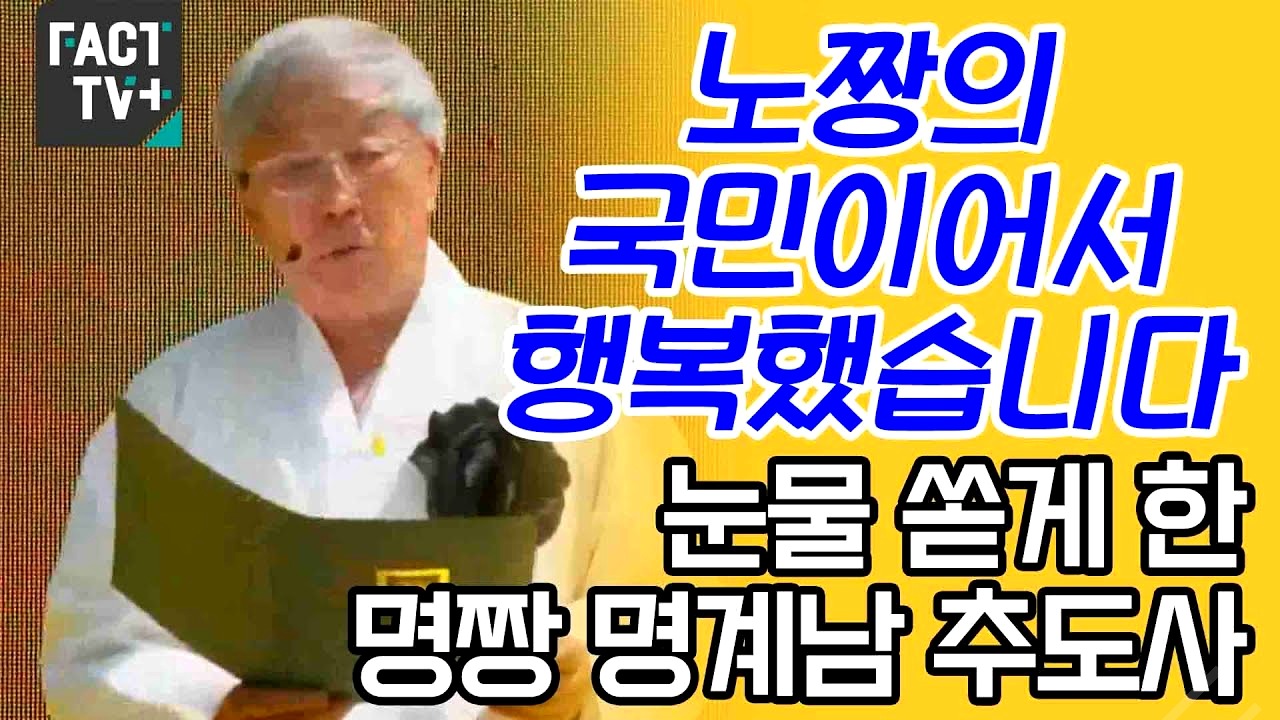 충격 실체! 명계남, 황해도지사로 임명된 이유는?