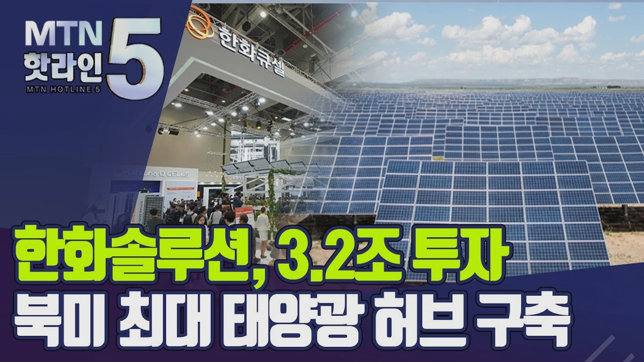 한화솔루션 이슈 핵심 정리와 배경