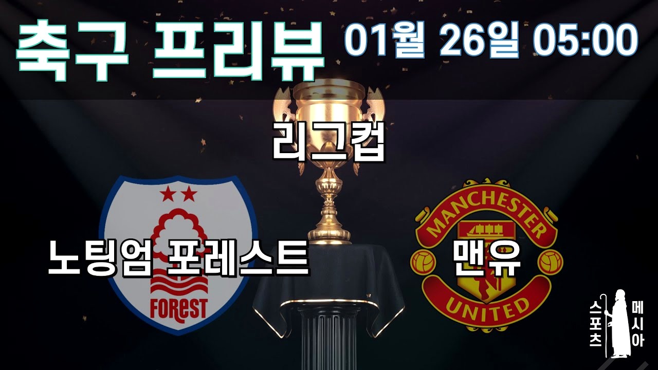 결국 터졌다! 미트윌란의 진짜 이유가 밝혀지다