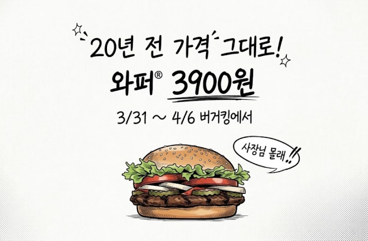 버거킹 창업 시 수익성 분석과 만우절 이벤트의 의미