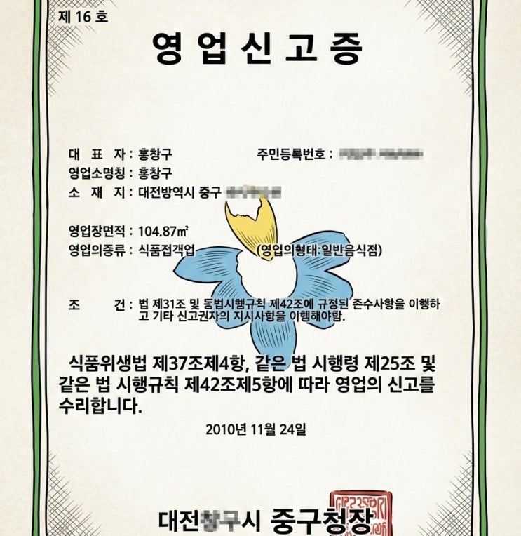 음식점 창업을 위한 영업신고증 발급 가이드