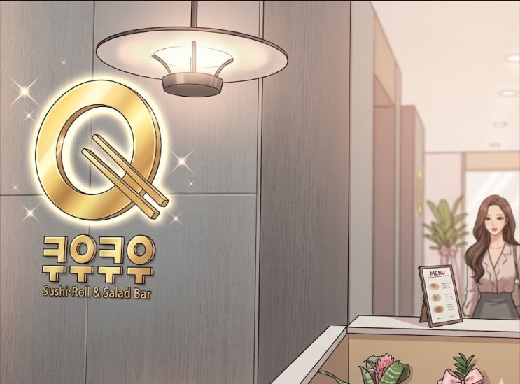 쿠우쿠우 무한리필 창업 비용과 현실: 12억 투자로 무엇을 얻을까?