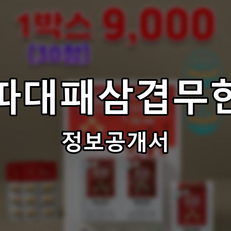 조와따대패삼겹무한리필 프랜차이즈 정보공개서