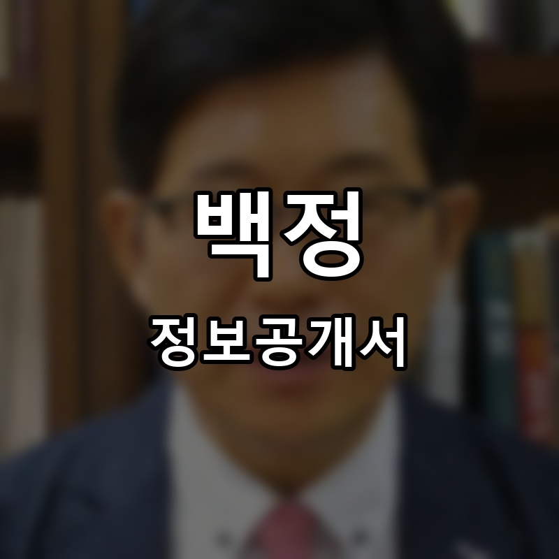 백정밥상 프랜차이즈 정보공개서