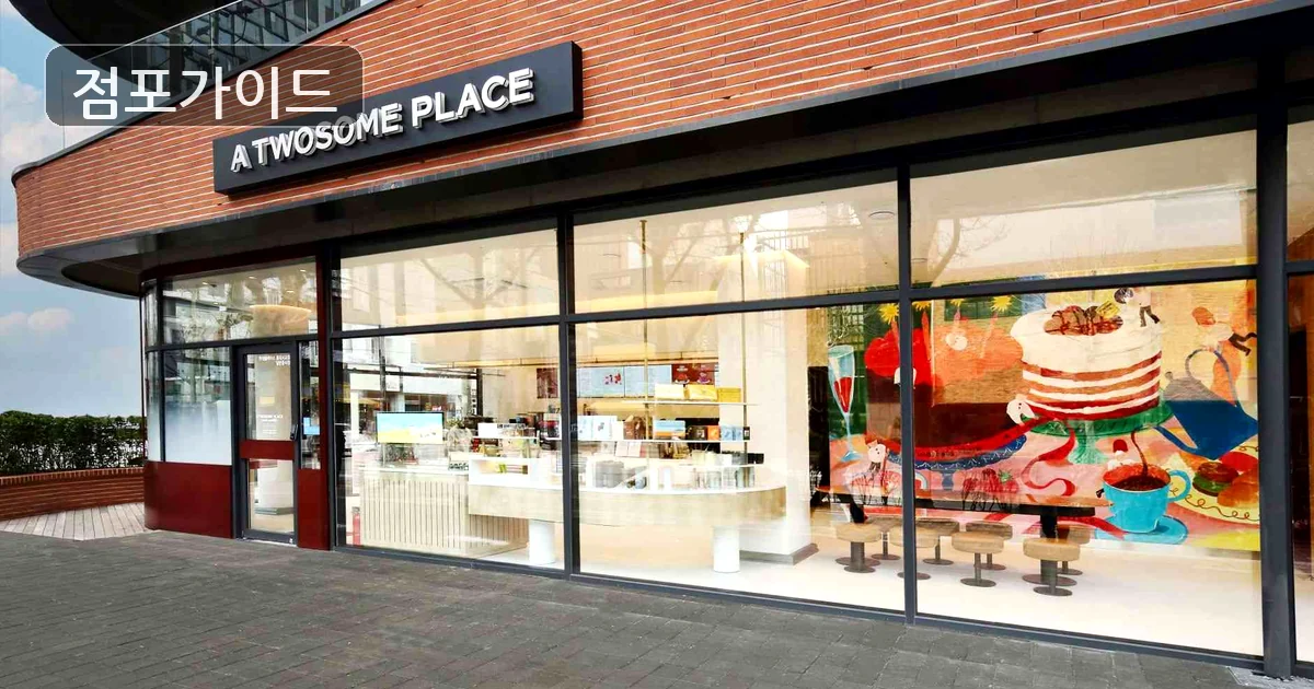 투썸플레이스 매장 이미지