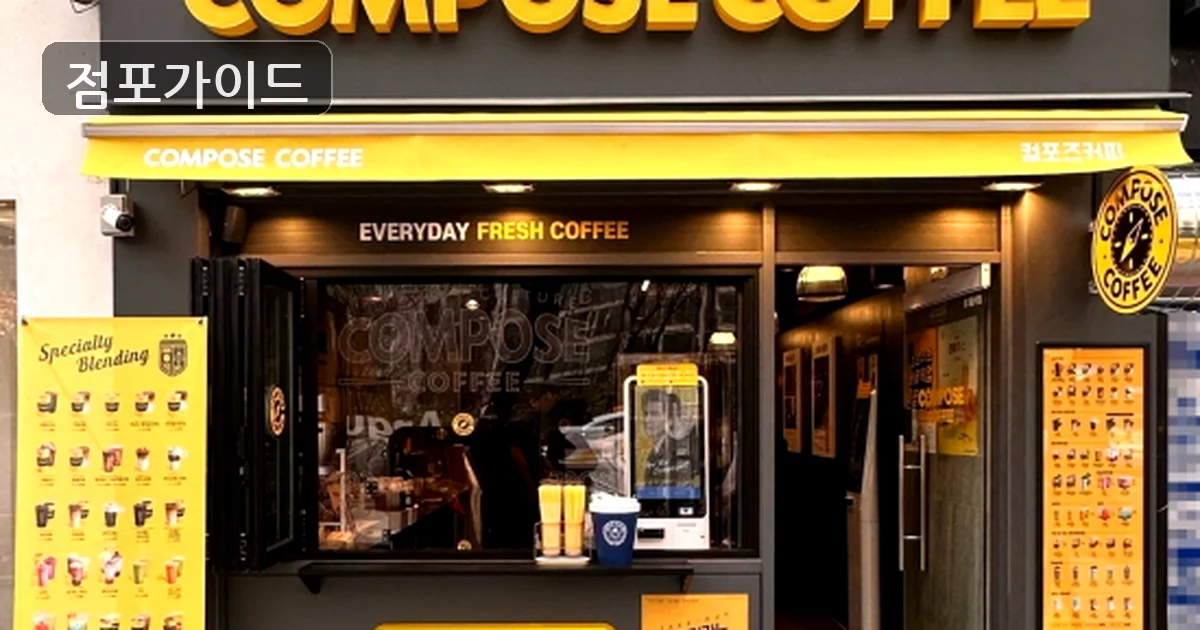 컴포즈커피 매장 이미지