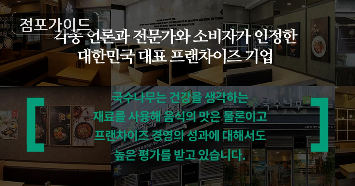국수나무 매장 이미지