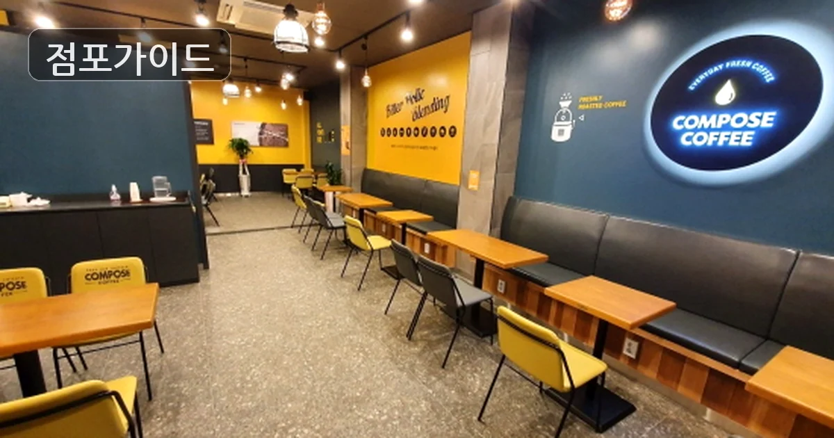컴포즈커피 매장 이미지