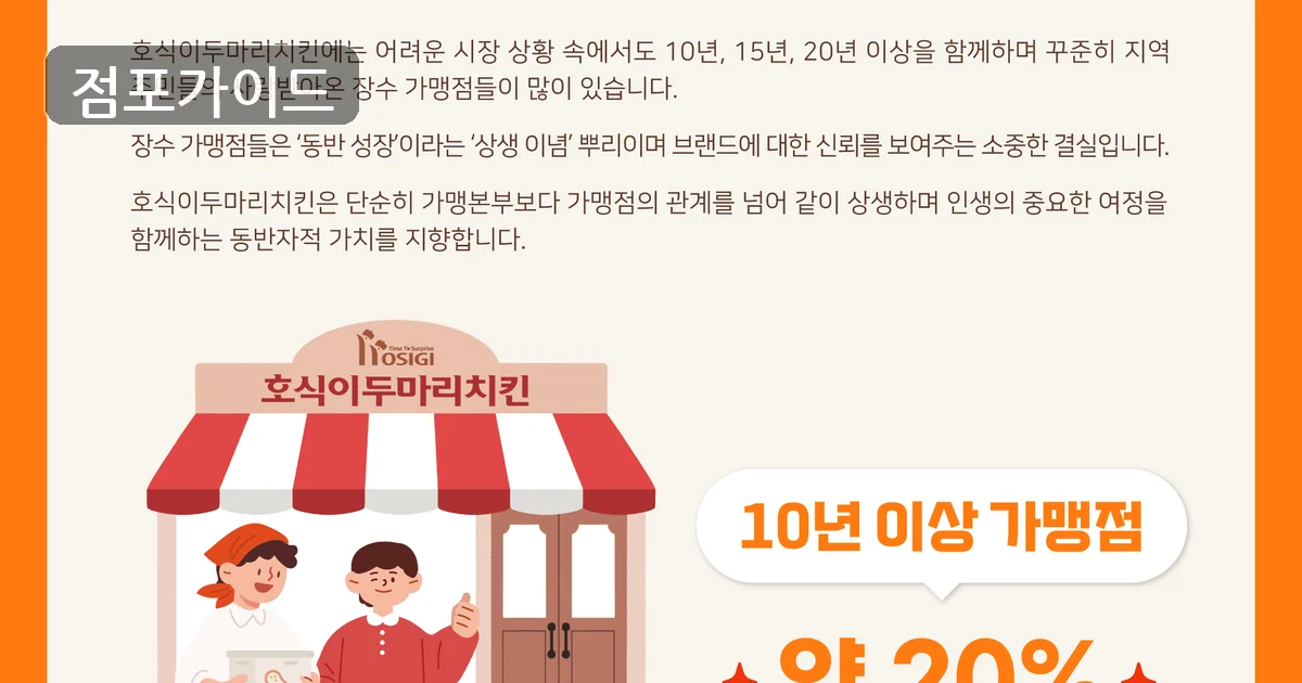 호식이두마리치킨 매장 이미지