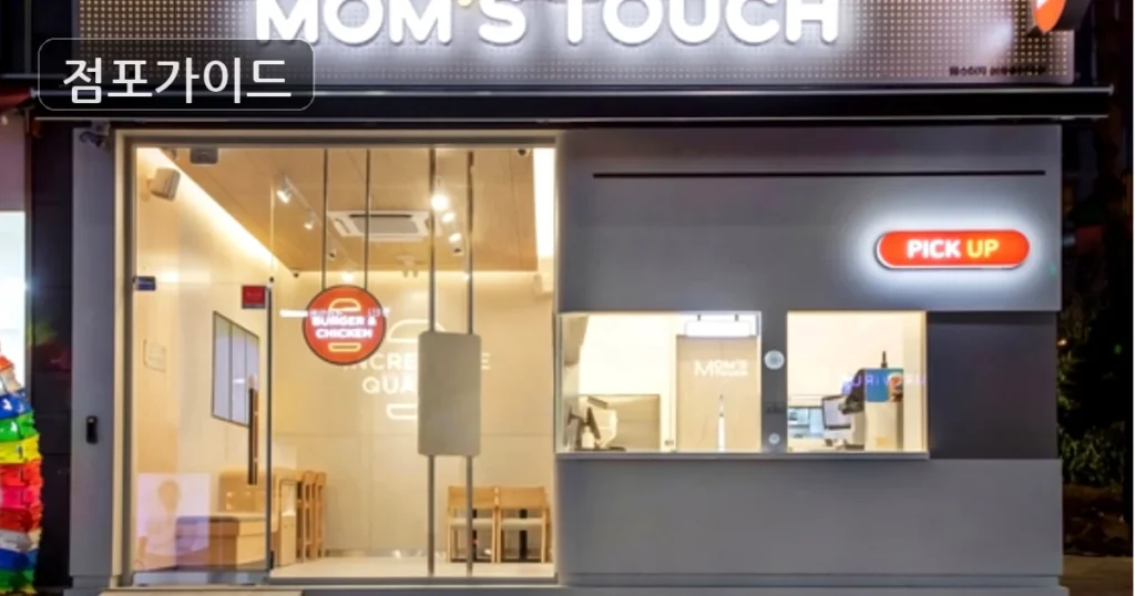 맘스터치, 서울 구로구 메인상권의 풀오토 기회!