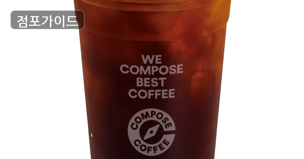 1인창업을 고려할 때, 고양시의 컴포즈커피 점포권리이전 현황을 들여다보면