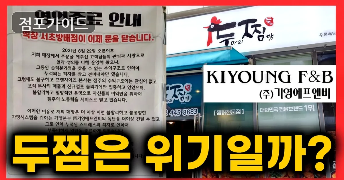 두찜 매장 이미지