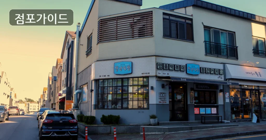 청년다방, 순수익 572만원의 고수익 풀오토 카페 창업 기회!