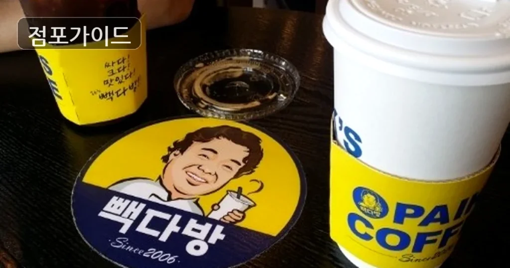 빽다방, 서울시 종로구 최고의 유동인구 밀집지! 풀오토 운영으로 월 475만원 수익