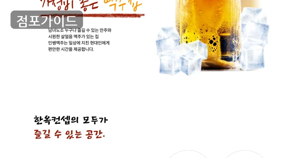 인쌩맥주, 동작구인근 최고의 입지! 풀오토 운영 가능