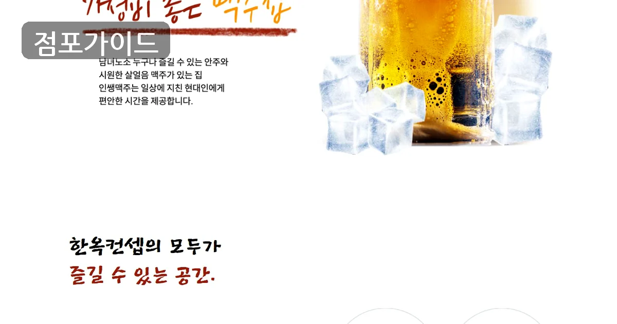 인쌩맥주 매장 이미지