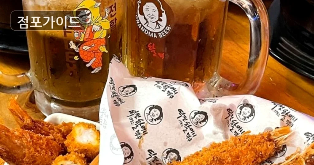 역전할머니맥주, 순수익 800만원의 고수익 풀오토 매물!