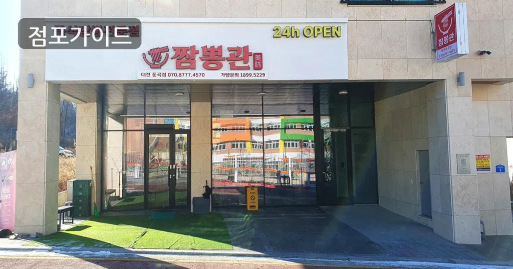 짬뽕관, 순수익 1,371만원 고수익 풀오토 매물!