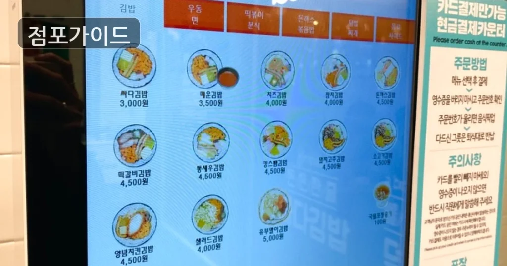 동대문구 싸다김밥 인수 순수익 1,148만원, 운영 조건 살펴보기