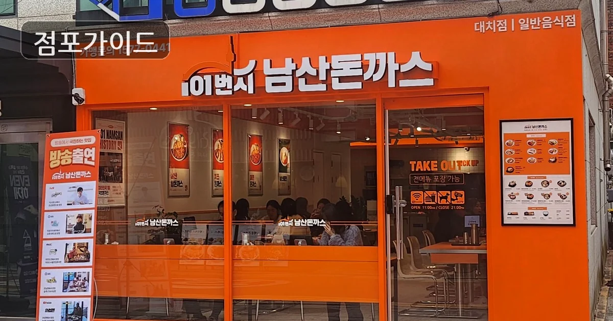성남시 101번지남산돈까스 인수 매장 이미지