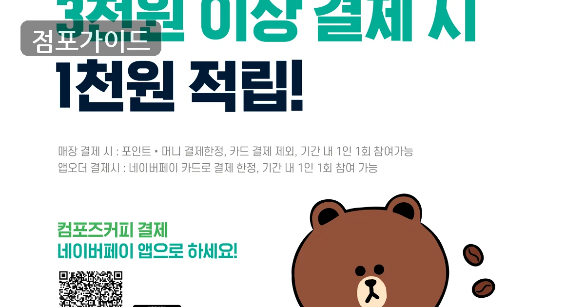 수원시 컴포즈커피 인수 매장 이미지