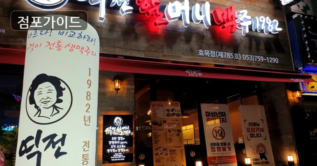 구로구 역전할머니맥주 창업 순수익 1,722만원, 상권과 비용 체크