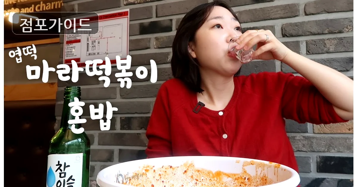 인천 엽기떡볶이 양수 매장 이미지