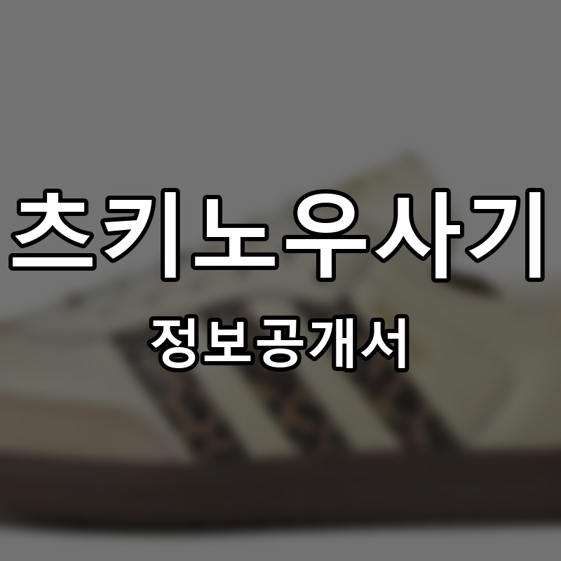 츠키노우사기 프랜차이즈 정보공개서