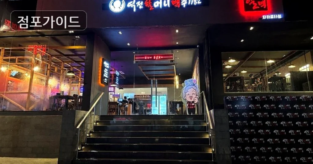 용인시 역전할머니맥주 양수 순수익 885만원, 상권과 비용 체크