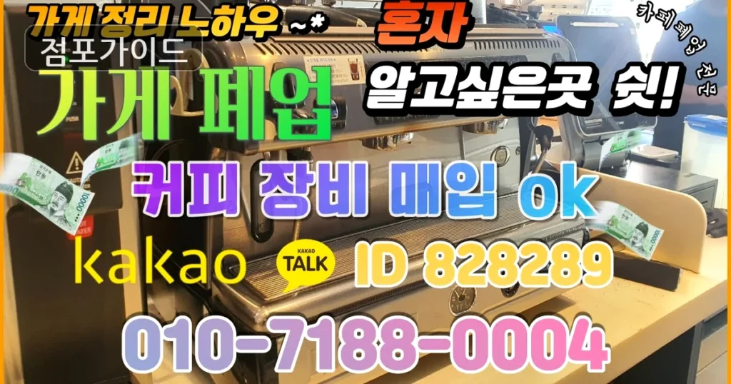 고양시 카페401 양수 순수익 663만원, 상권과 비용 체크