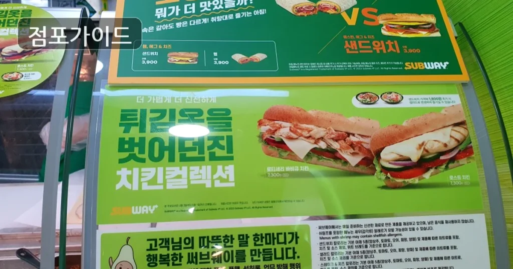 송파구 써브웨이 양도 순수익 987만원, 인수 전 검토 포인트