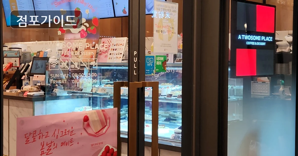 서울시 투썸플레이스 양수 매장 이미지