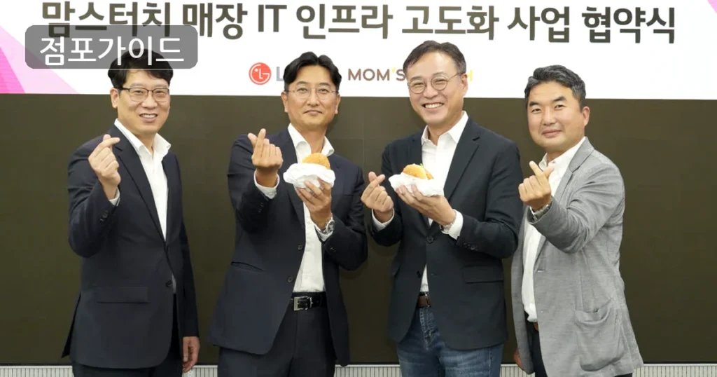 강서구 맘스터치 인수 순수익 959만원, 창업 조건 정리