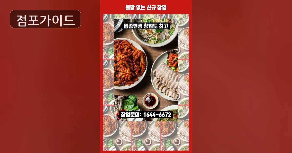 중랑구 오봉집 양도 매장 이미지