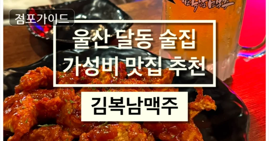 인천 김복남맥주 양도양수 순수익 318만원, 매출과 수익 구조 확인