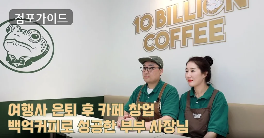 화성시 백억커피 양도양수 순수익 710만원, 창업 조건 정리