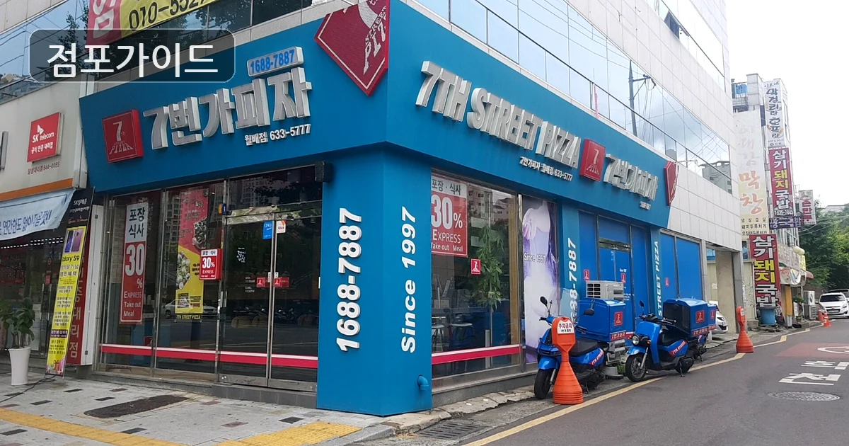 포천시 7번가피자 인수 매장 이미지