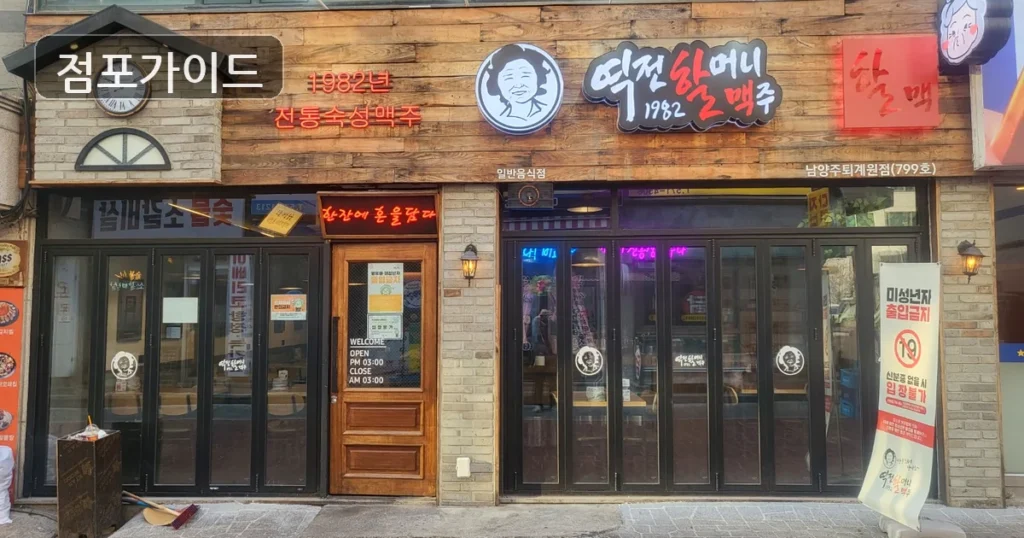 용인시 역전할머니맥주 양수 순수익 885만원, 매출과 수익 구조 확인