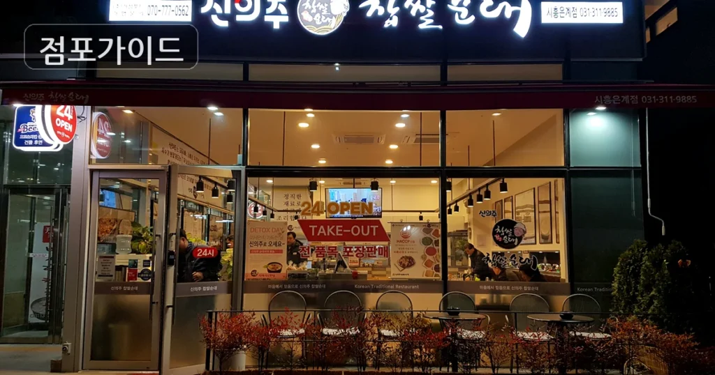 동작구 신의주찹쌀순대 매매 순수익 619만원, 인수 전 검토 포인트