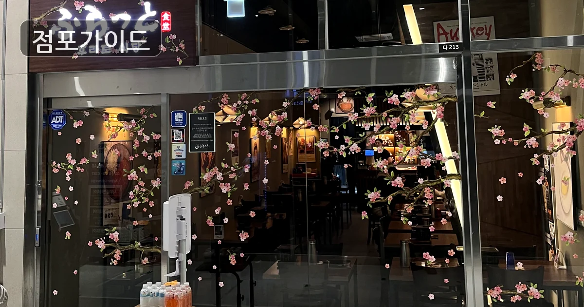 강남구 후라토식당 양도 매장 이미지