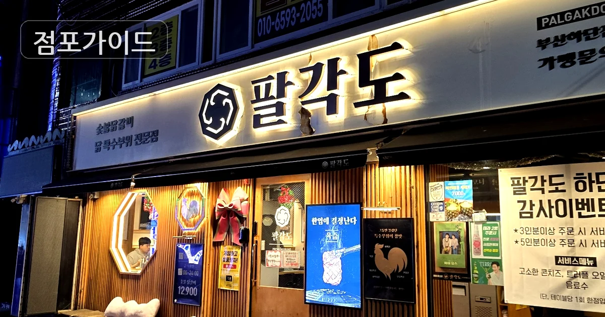 부산 팔각도 매매 매장 이미지