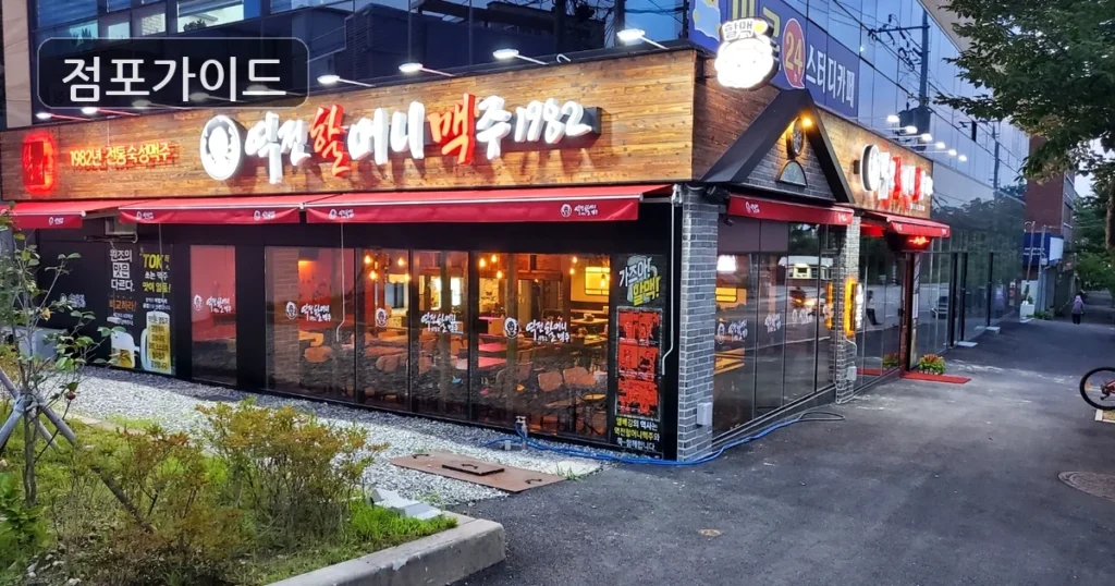 송파구 역전할머니맥주 매매 순수익 1,920만원, 인수 전 검토 포인트