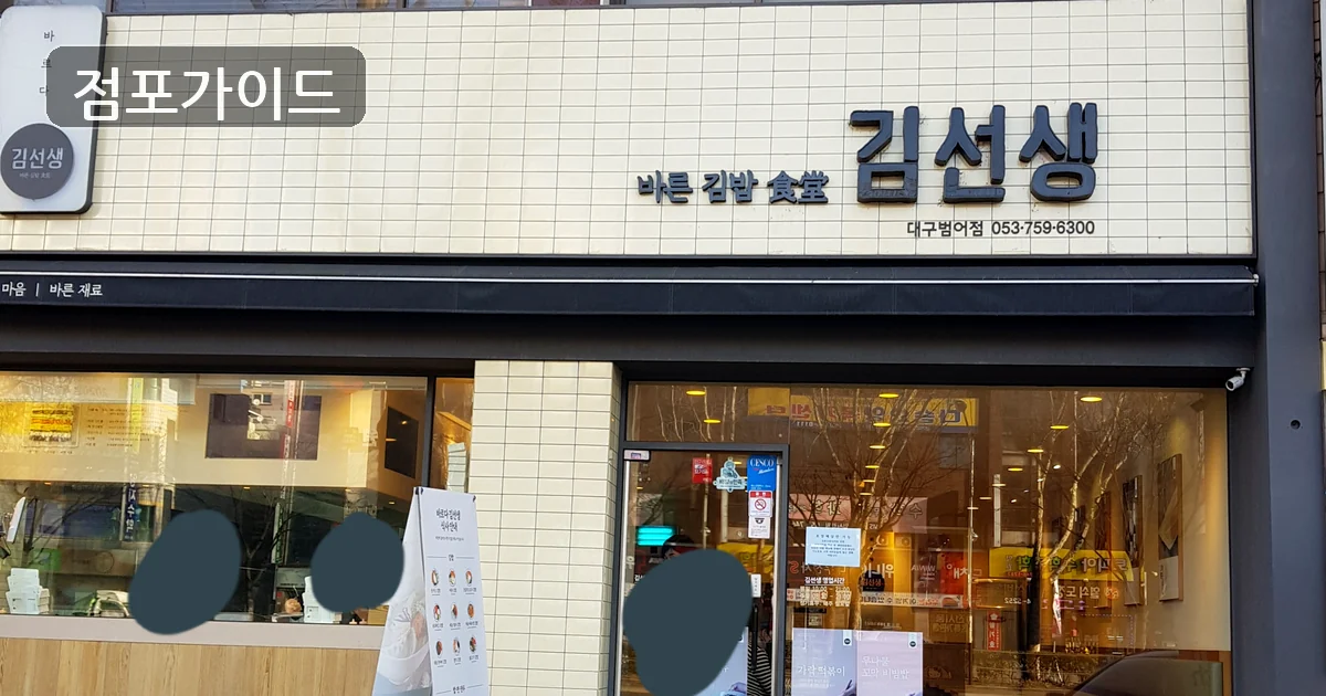 과천시 바르다김선생 양도 매장 이미지