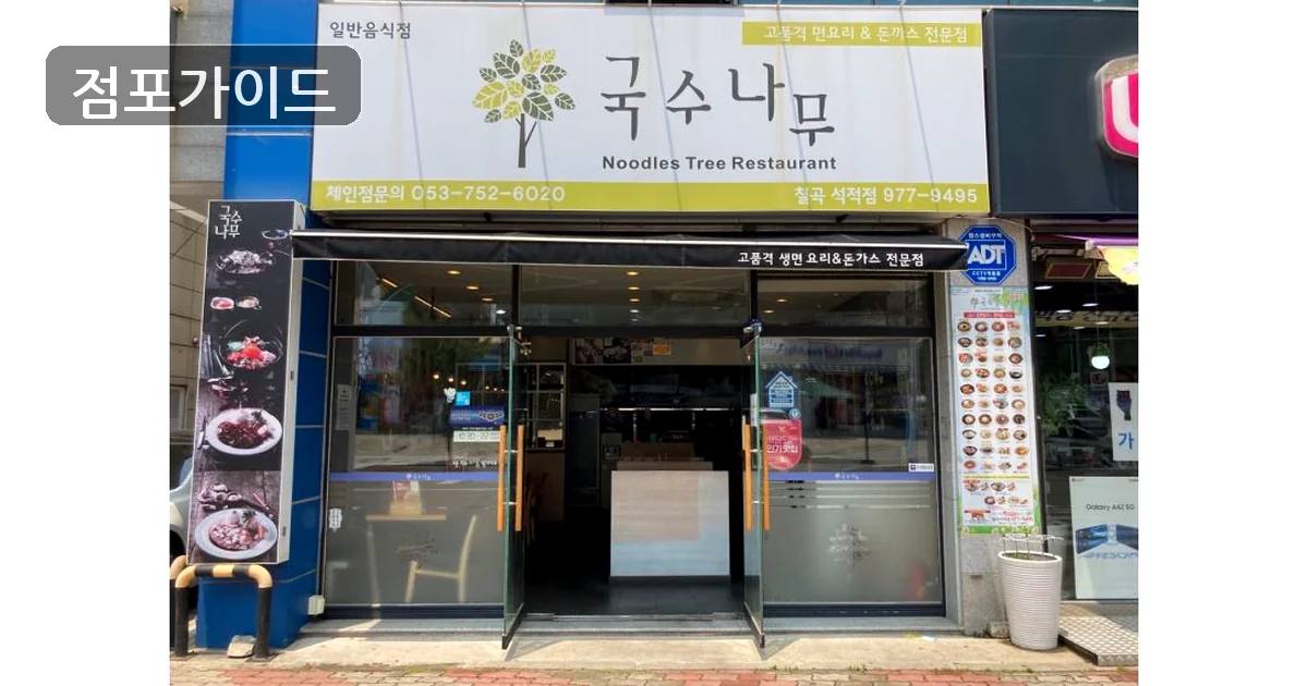 서대문구 국수 창업 매장 이미지