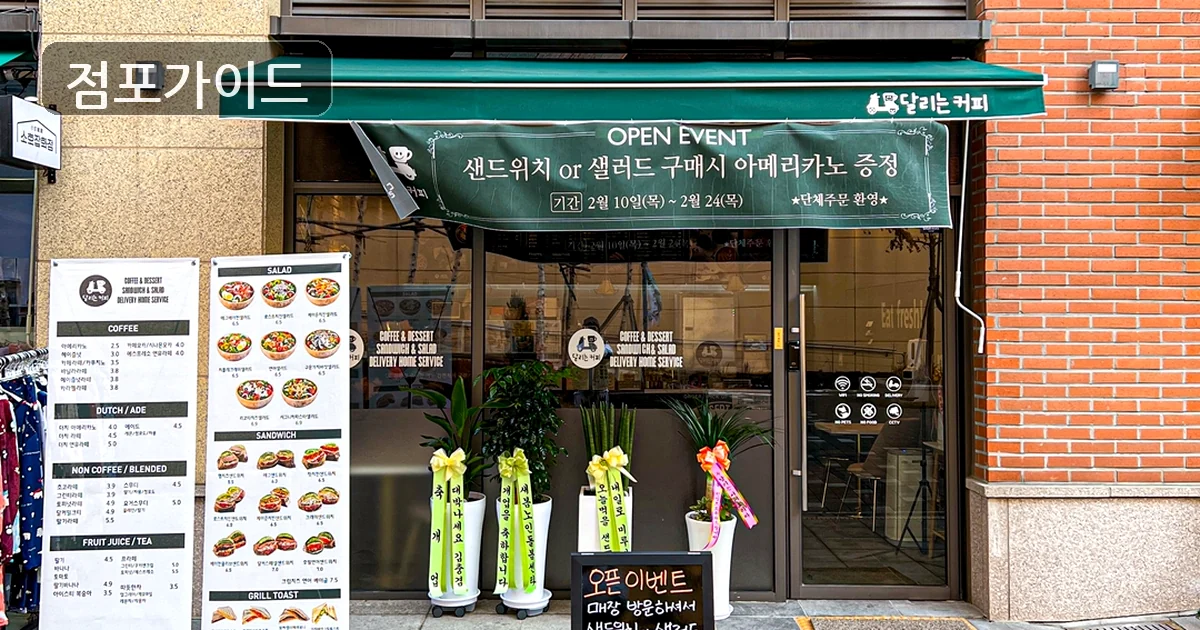 안양시 달리는커피 양수 매장 이미지