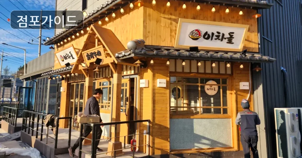 밀양시 이차돌 창업 순수익 550만원, 상권과 비용 체크